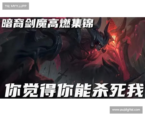 暗裔剑魔最佳出装推荐五种方案解析助你征服召唤师峡谷 暗裔剑魔最佳出装推荐五种方案解析助你征服召唤师峡谷